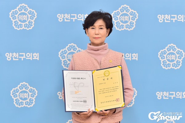 임옥연 양천구의원, 우수 자원봉사 금장 인증