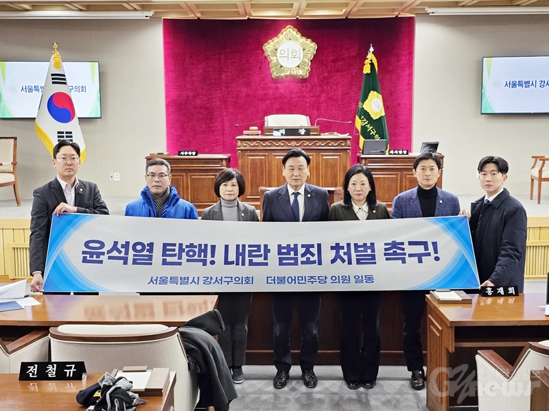 강서구의회 민주당 의원 전원, “尹 탄핵 및 처벌” 촉구 성명