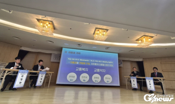 황희 의원, 이동권 가치 교통포럼 개최
