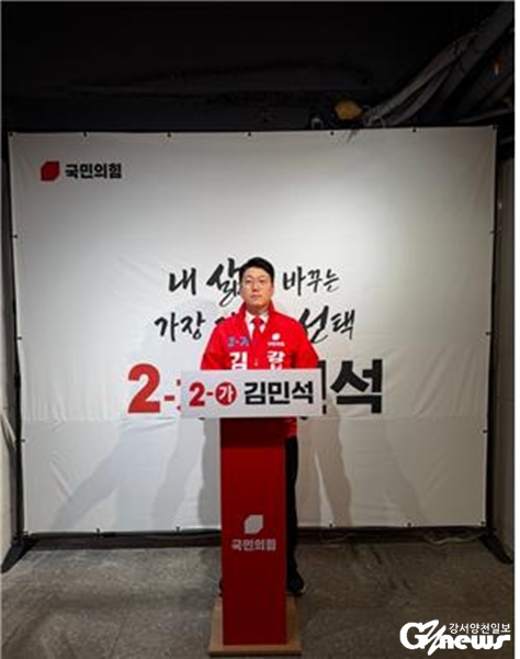 국민의힘 김민석 강서구의원 후보, 선거사무소 개소