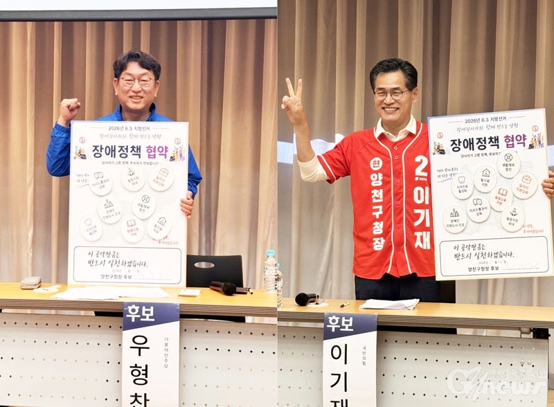 양천장애인유권자연대, 양천구청장 후보자 초청 대담회 개최