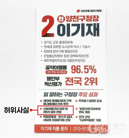 민주당 우형찬 후보, 국힘 이기재 후보 ‘선거법 위반’ 고발