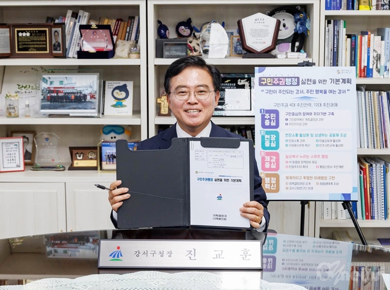 진교훈 강서구청장, ‘구민주권행정 기본계획’ 민선 9기 1호 결재