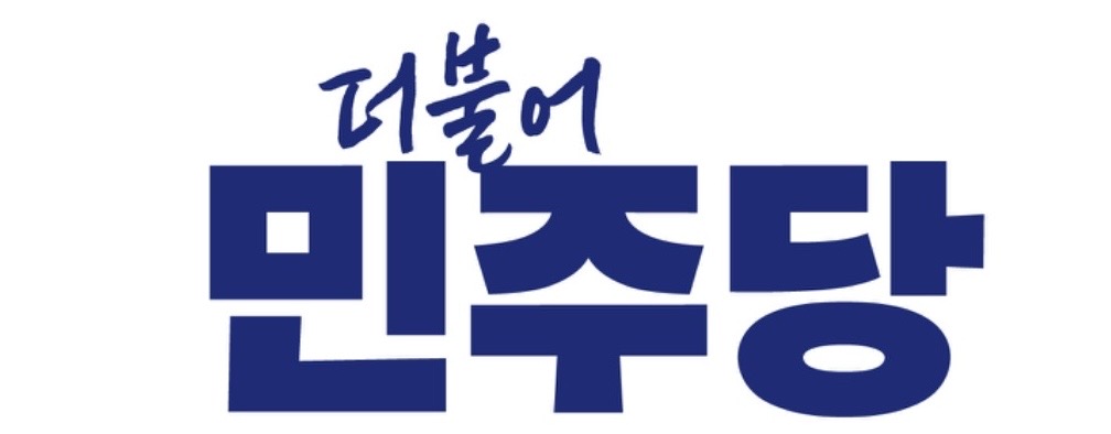 더불어민주당, 강서구갑 ‘사고위원회’ 지정