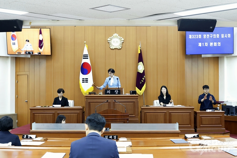양천구의회, 제10대 의회 개원 및 제323회 임시회 개회
