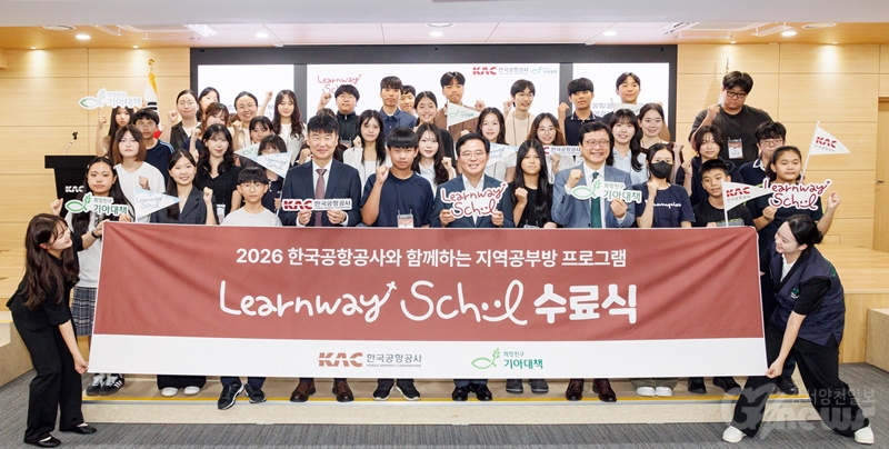 한국공항공사, 공항 인근 청소년 지역공부방 수료식 개최