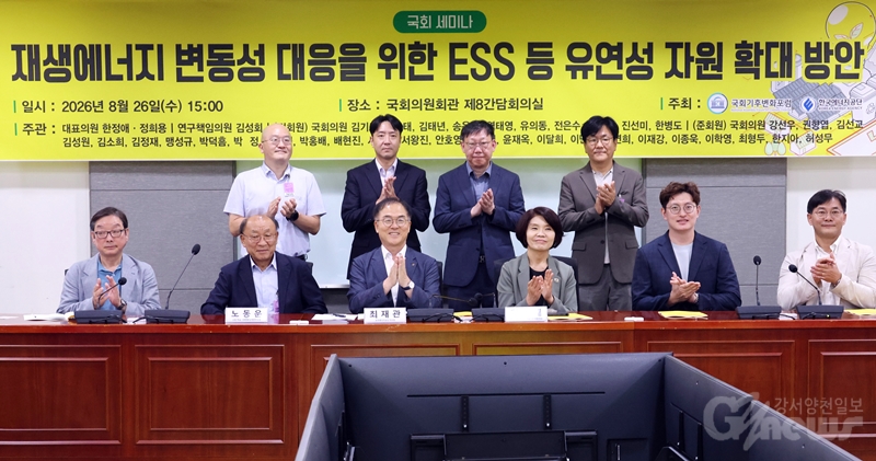 국회기후변화포럼, 재생에너지 변동성 대응 ‘유연성 자원 확대’ 세미나 개최
