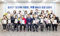 강서구, ‘내 지역 지킴이’ 활동 유공자 20명 표창