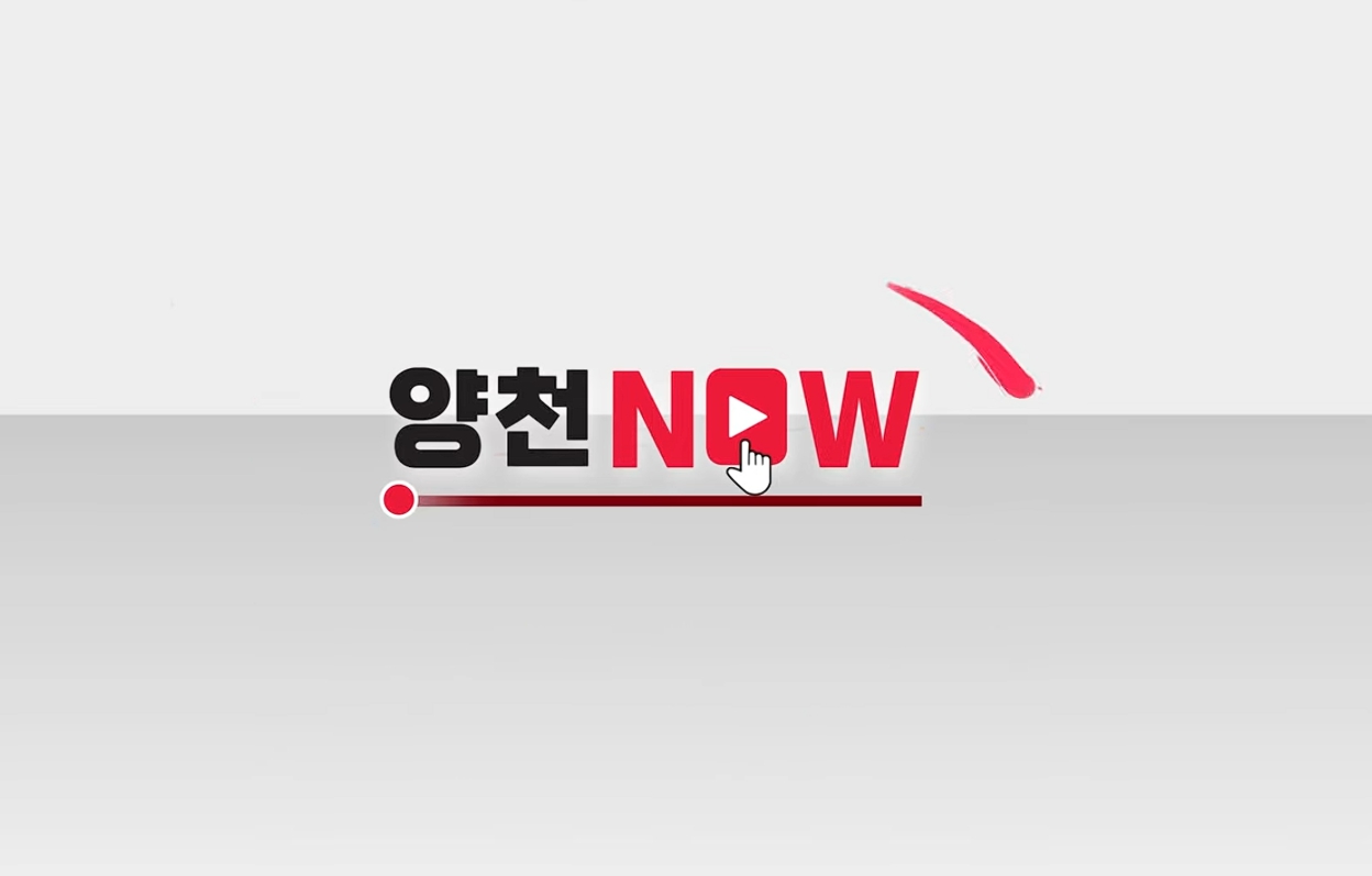 양천구신년인사회