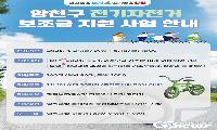 양천구, 서울 자치구 유일 전기자전거 구입비 지원