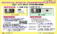 양천구, 주거침입 범죄 불안 덜어줄 ‘안심홈세트’ 지원