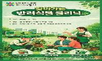 강서구, ‘찾아가는 반려식물 클리닉’ 첫 운영