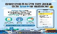 강서구, 장애인 주차 위반 과태료 ‘카톡’으로 즉시 알림