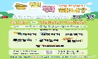 방화11복지관, 전래놀이 축제 ‘놀 땐 뭐하늬?’ 개최