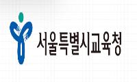 서울시교육청, 지역사회 연계 통합 환경교실 ‘그린 투게더’ 운영