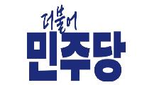 더불어민주당, 강서구갑 ‘사고위원회’ 지정