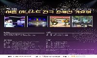 제1회 이룸 어니스트 전국 장애인 가요제 개최…예선 접수