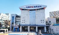 신월문화체육센터, 고객 중심 서비스 품질 개선 본격 추진