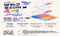 양천구, ‘제3회 청소년의 날 축제’ 개최