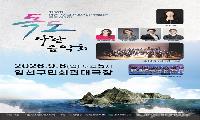 서서울청소년오케스트라, ‘제16회 독도 사랑 음악회’ 개최