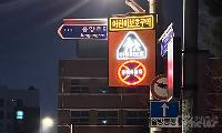 양천구, 어린이보호구역 ‘시인성’ 대폭 강화…아동 안전↑