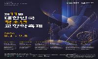 기쁜우리오케스트라, ‘제11회 대한민국 청소년 교향악축제’ 출전