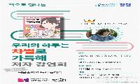 양천도서관, 『우리의 하루는 차별로 가득해』 저자 강연