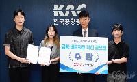 한국공항공사, 공항 네트워크 혁신 아이디어 공모전 시상