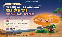 강서별빛우주과학관, 9월 추석맞이 특별 프로그램 운영