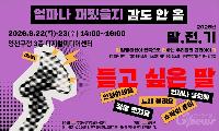 양천구장애인권교육센터, 발달장애인 교육연극 개최