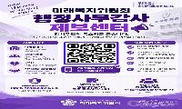 강서구의회 미래복지위원회, 행정사무감사 제보센터 운영